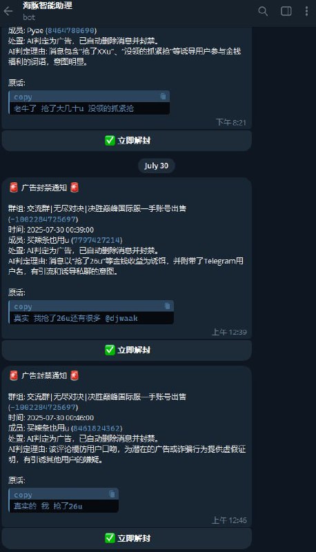 👑 海豚助理-V2.4 智能广告管理系统：开放测试！我们的海豚助理机器人内置了一套强大且智能的广告管理系统，是一个多维度、高智能、可配置的群组安全卫士