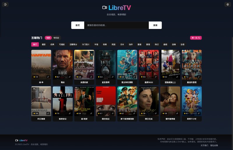 #投稿LibreTV 是一个基于纯前端技术构建的开源在线视频搜索与播放平台，旨在通过聚合多个视频源，为用户提供免费、便捷且无广告干扰的观影体验