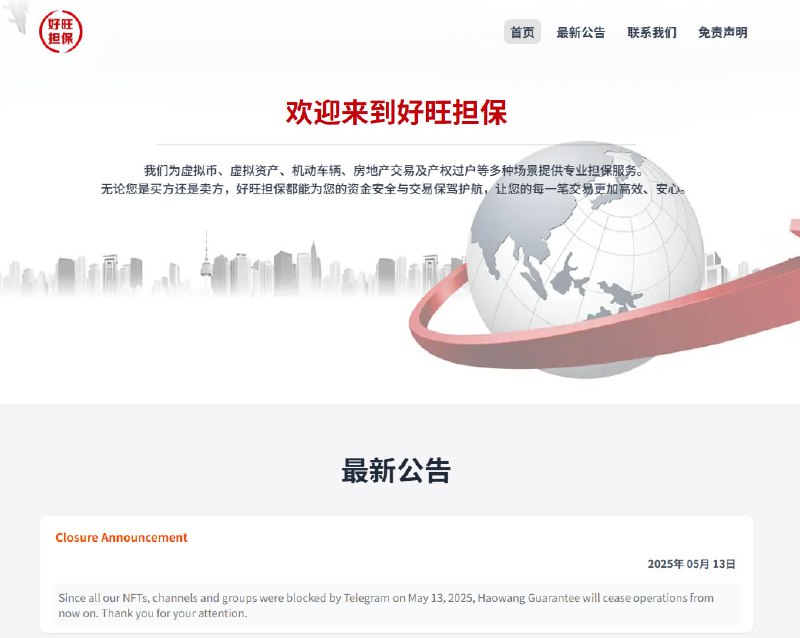 #资讯Telegram关闭“有史以来最大的暗网市场”好旺担保（Haowang Guarantee，前身为Huione Guarantee）宣布，在Telegram对商户账户进行大规模清理后，该平台将停止运营