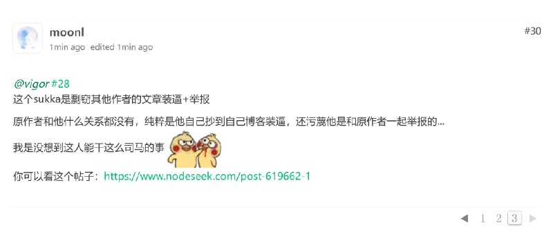 第三集：闹剧又有新的反转新角色（该报告的第一作者）加入擂台打假该报告作者出面澄清：sukka 从来不是我们报告中的署名作者！该报告的正版发行频道是 @acgdaily报告的第一作者 coiaprant 最近 12 小时活跃在 NodeSeek 只为澄清三件事：1. Sukka 不是 coauthors 之一 ；2. Sukka 剽窃他们的研究报告《杀死那只鹦鹉: 基于深度行为的指纹探测识别》，用春秋笔法佯称 “我们”，混淆视听，冒领＋抢发了他人成果到自己的 blog 并洗稿成《杀死那只鹦鹉 —— 「白话文」讲解一种探测 XTLS VLESS REALITY 的手段》；3. 原作者澄清，发布该报告的初衷只是为了向上游 golang 提 issue，过去、现在、将来都没兴趣趟灰产的浑水，更没兴趣参与到「 sukka 所谓的 “我们” 」去向华为、深信服打小报告