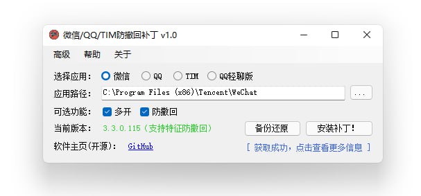 #投稿开源微信QQ防撤回补丁「RevokeMsgPatcher」📌 项目简介适用于 Windows 下 PC 版微信/QQ/TIM的防撤回补丁